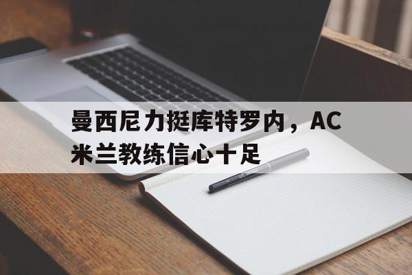 九游网页官网-ac米兰西蒙尼